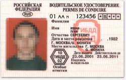 В 2011 году Россия получит новые права